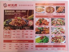 -状元虎.摇滚炒鸡.家常菜(义勇街店)
