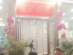-张记焖窑·十五年专注焖烤(雍和宫店)