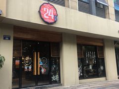 门面-炖物24章·顺时轻养茶(杭州大厦店)