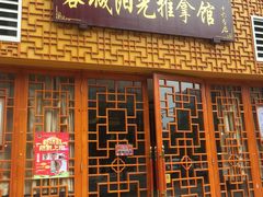 -蓉城阳光推拿馆(羊子山路店)