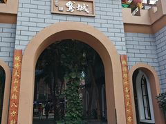 -鹅城