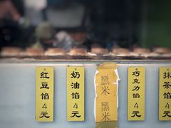 -薛新颖红豆饼(中式甜点山师店)