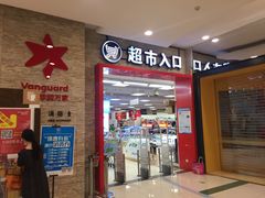 -碧乐城(无锡梁溪店)