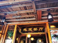 -美人鱼悬崖海景餐厅(鹿嘴山庄店)