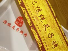 -北京胡同传统炙子烤肉(文兴路店)