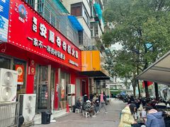 -笔记安顺夺夺粉火锅