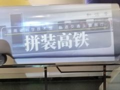 -湖南省科学技术馆