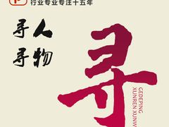 -成都侦探婚姻咨询调查公司找人寻人