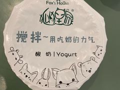 -狐狸家·酸奶酪专门店(平江路店)