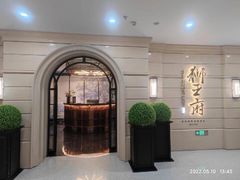-狮王府淮扬菜(百家湖1912店)