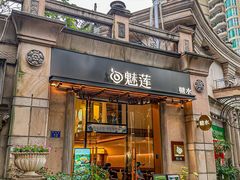 -魅莲·新中式糖水(广州塔店)