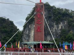 -英西峰林·洞天仙境