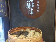 -老马粉蒸肉(西塘古镇店)