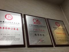 -珍珍小食店(西华路店)