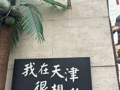 -大象厨房(重庆道店)