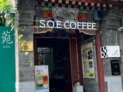 -S.O.E COFFEE(五道营店)