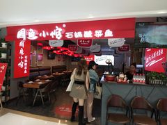 门面-周鱼小馆石锅酸菜鱼(活力汇店)