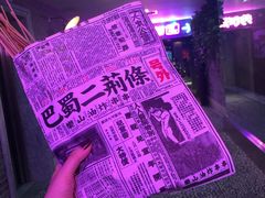 -乐彡炸串·烤苕皮(西单华威约饭街店)