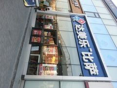 android_upload_pic-达美乐比萨(朝阳路店)