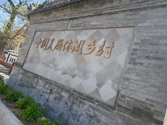 -康陵正德春饼宴26号