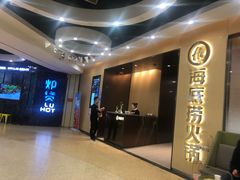-海底捞火锅(天一广场亚细亚店)