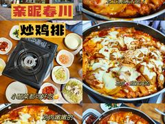 -亲昵春川鸡排(韩国美食街店)