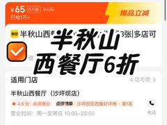 -半秋山西餐厅(巴南万达广场店)