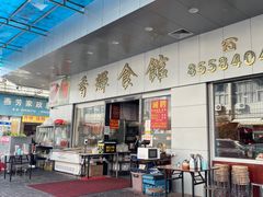 -香辉食馆(新兴路店)