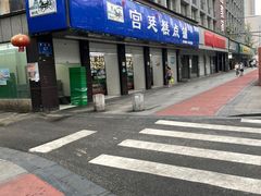 -宫廷糕点铺(建设路店)
