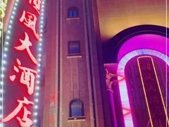 -顺风海鲜港(长寿路店)