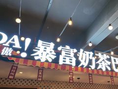 -马叉虫和妖且闲·长沙大排档(解放西店)