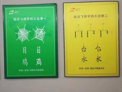 -赵汝飞练字(南京路国际贸易中心校区)