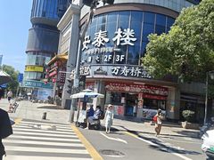 -安泰楼·佛跳墙创始人·传统闽味早茶·酒楼(三坊七巷闽菜地标店)