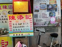 -陈添記·祖傳爽鱼皮·西关老字号(广州首店)