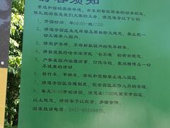 -黑龙江省森林植物园
