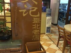 -台北吴记老锅底麻辣火锅(蓝村路店)