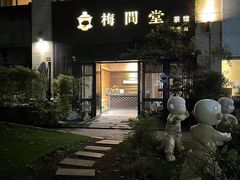 -梅间堂茶馆(绿地缤纷城店)