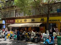 -文山荷鲜居(翠湖店)
