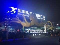 -四川小胡子海鲜(丁村万人海鲜广场店)