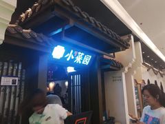 -小菜园新徽菜(阜阳颍州万达店)