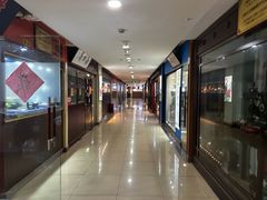 -中福古玩城(浙江中路店)