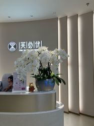 -深圳芙必优医疗美容·抗衰中心