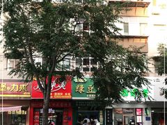-华荣哲绿豆饼(泰安店)