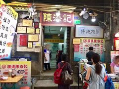 -陈添記·祖傳爽鱼皮·西关老字号(广州首店)