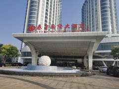 -秦皇岛秦皇国际大酒店
