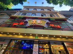 -丽的面家(多宝路店)