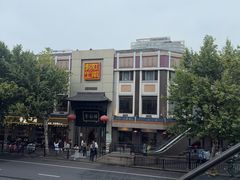-奎元馆.百年奎元.非遗传承(西湖边的解放路店)