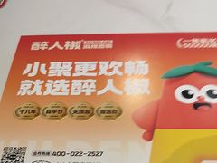 -醉人椒麻辣香锅(上地华联店)