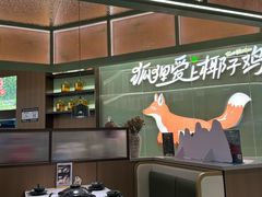 -狐狸爱上椰子鸡(滨江星光大道店)