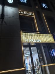 -苑苑发型设计